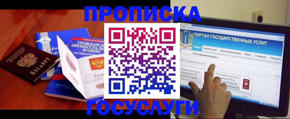 прописка законно в Кизеле